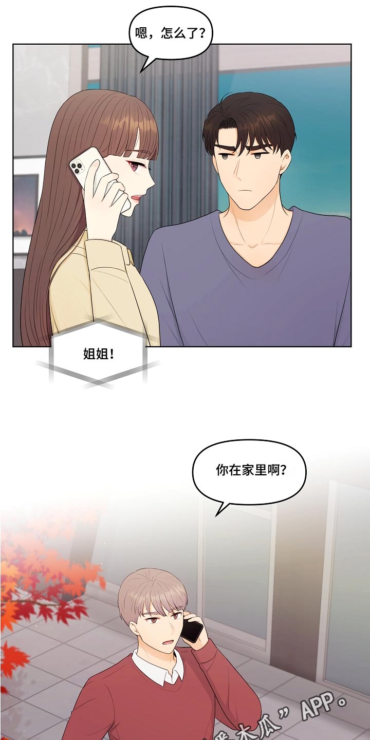利益联姻 第81话 第20页