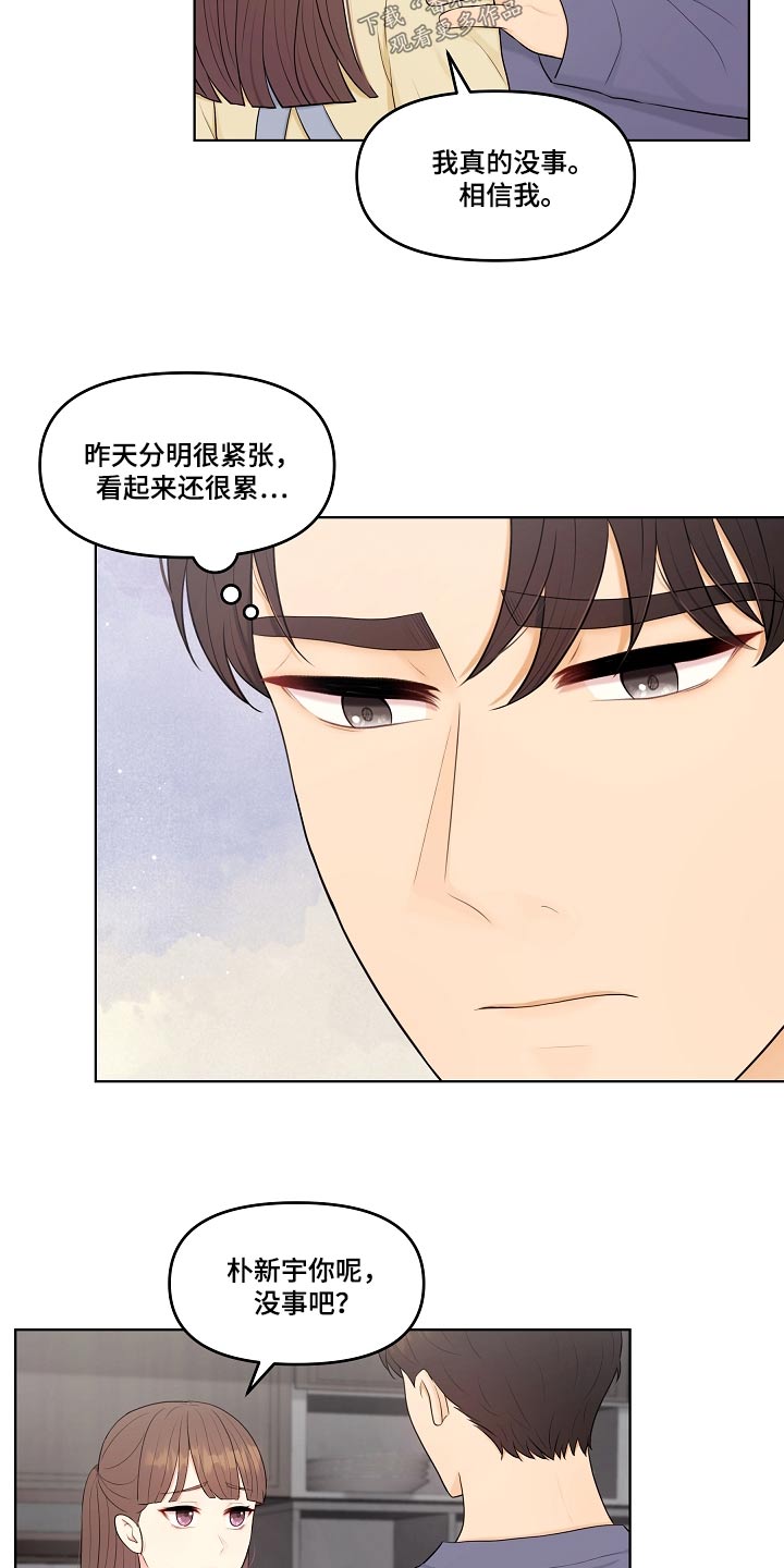 利益联姻 第80话 第4页