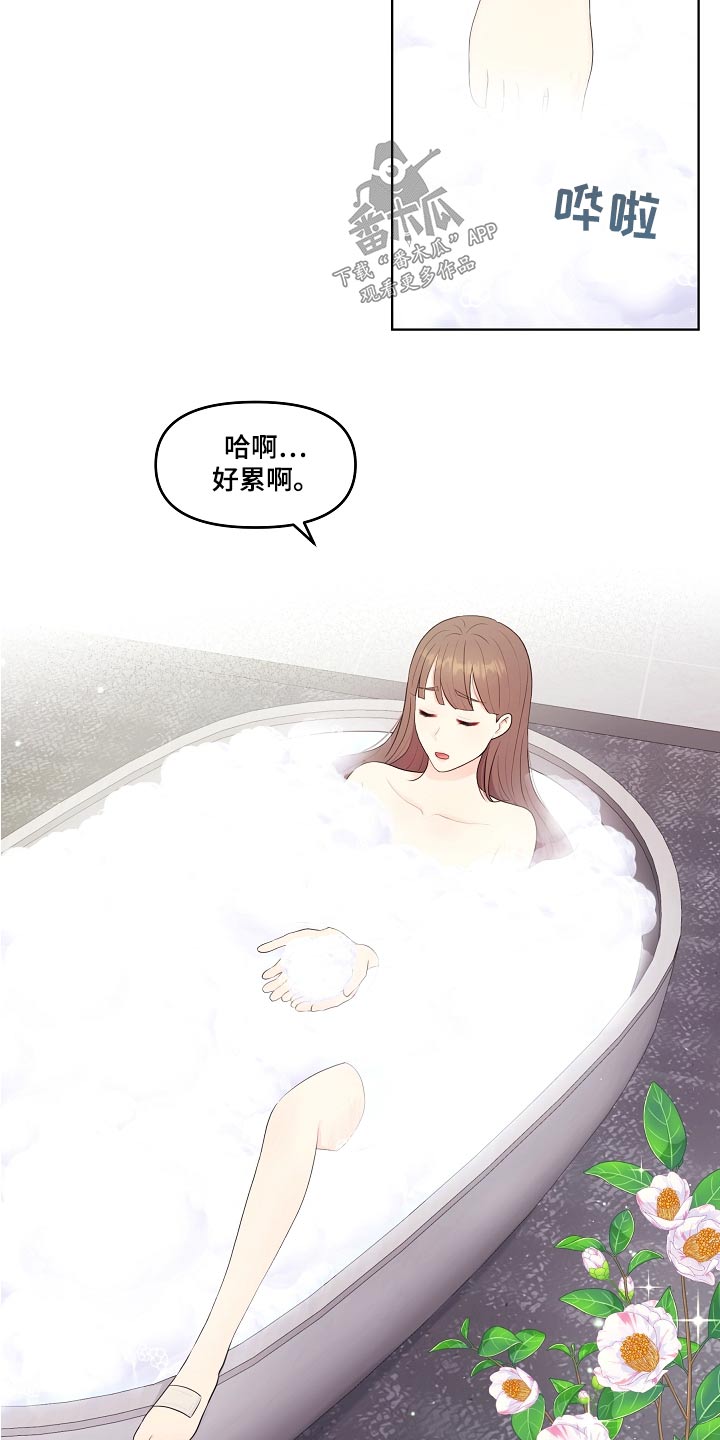 利益联姻 第79话 第13页
