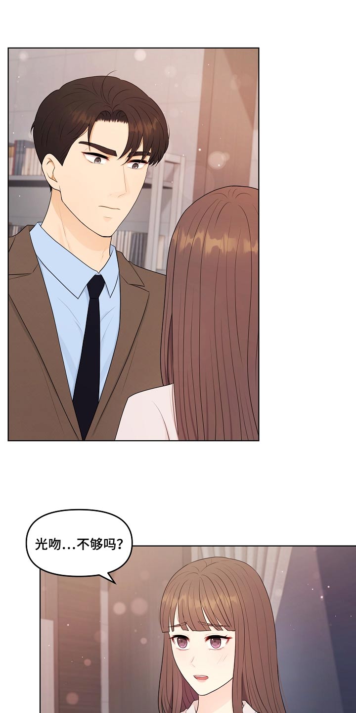 利益联姻 第79话 第3页