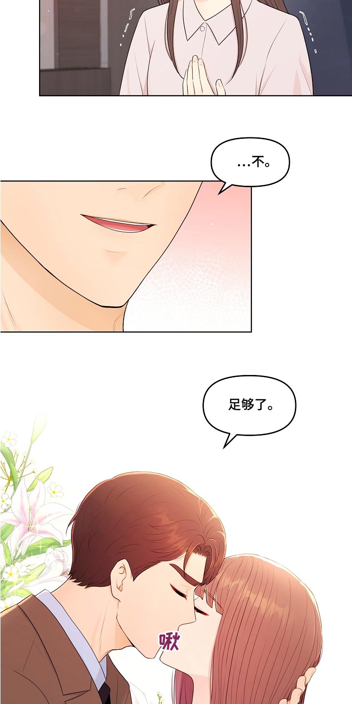 利益联姻 第79话 第4页