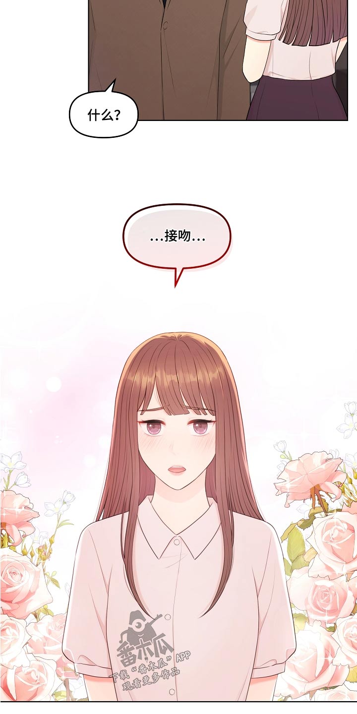 利益联姻 第79话 第2页