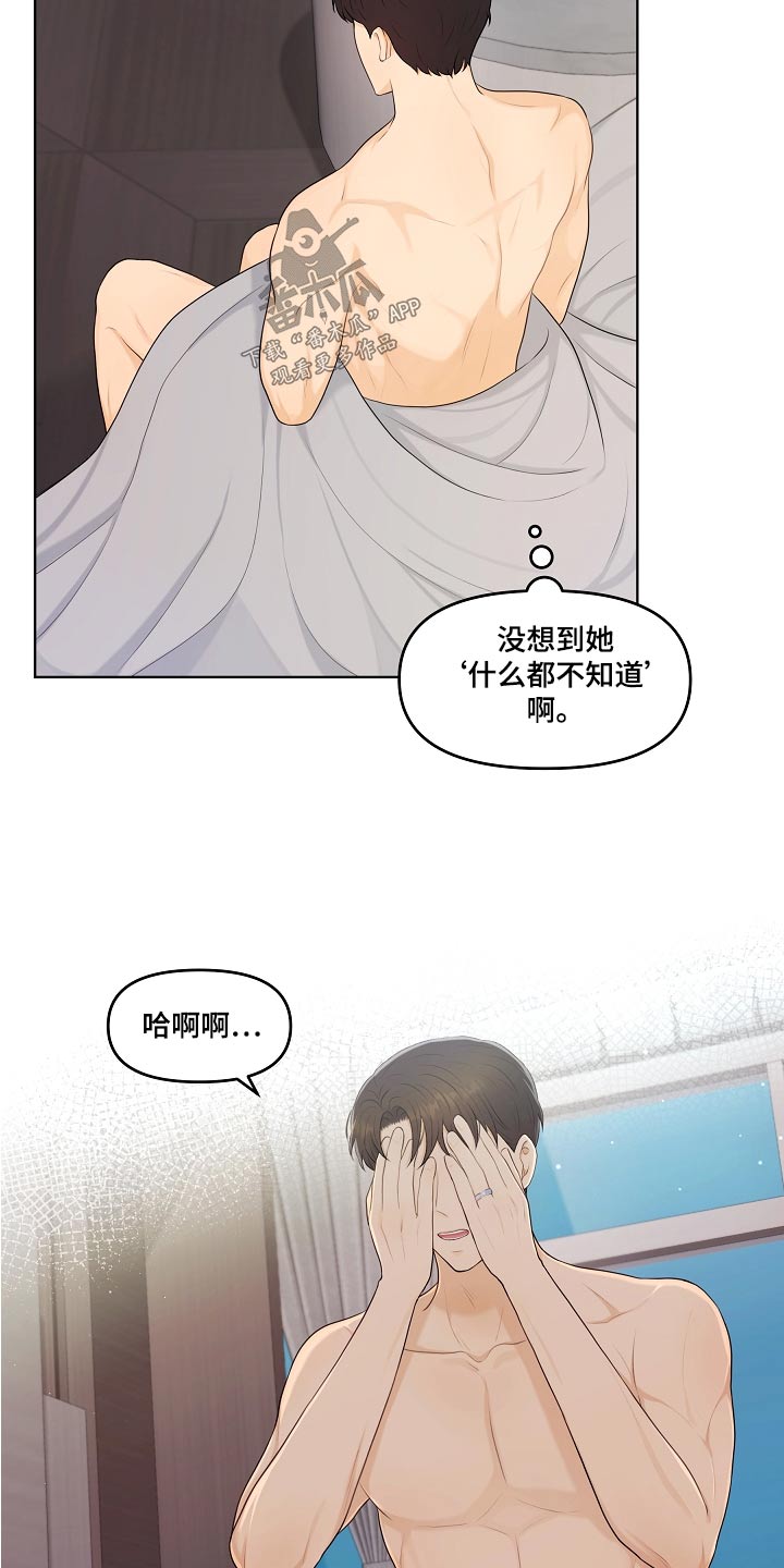 利益联姻 第79话 第21页