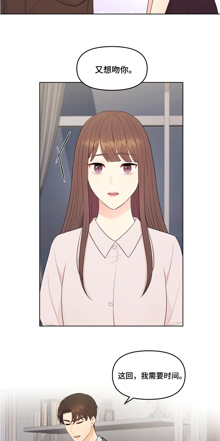 利益联姻 第78话 第15页