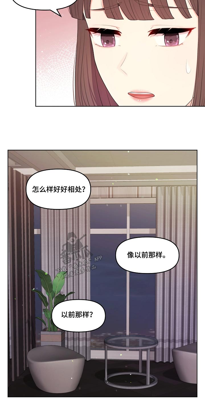 利益联姻 第78话 第9页