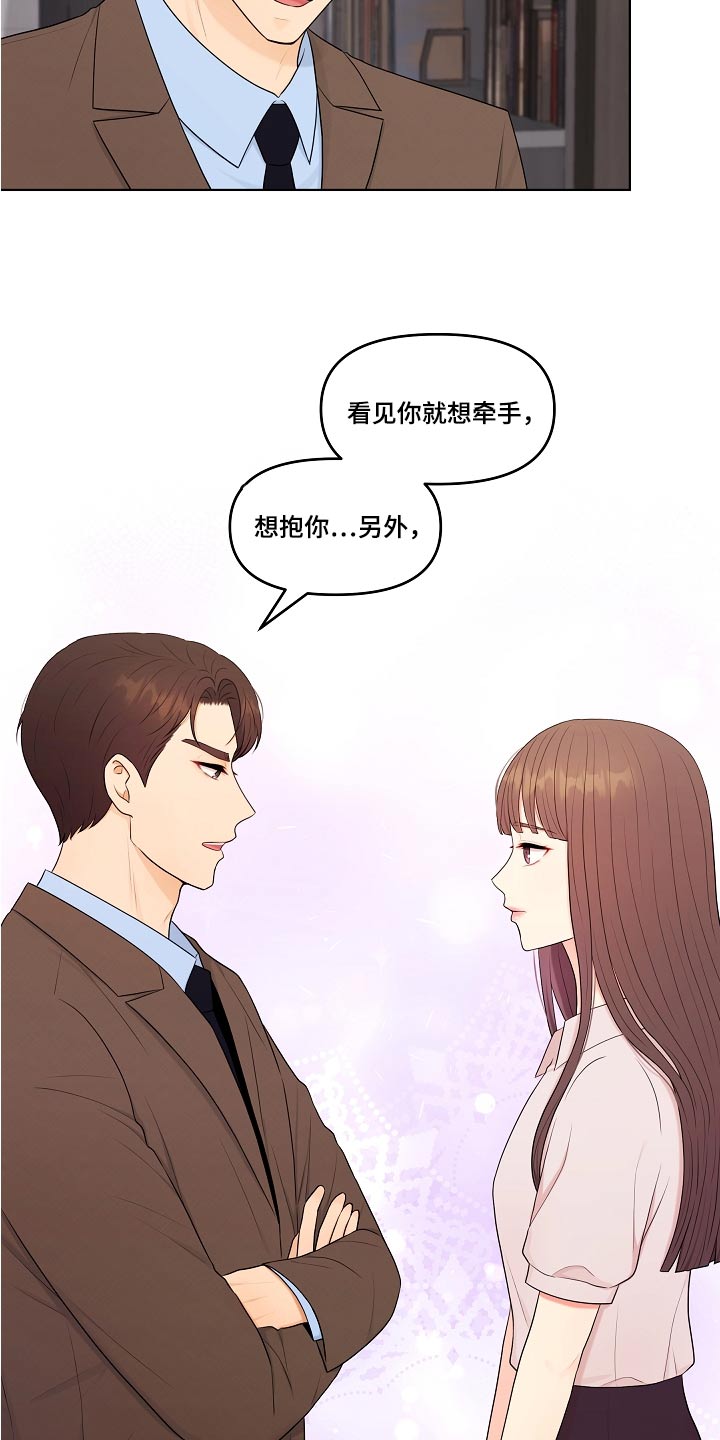 利益联姻 第78话 第14页