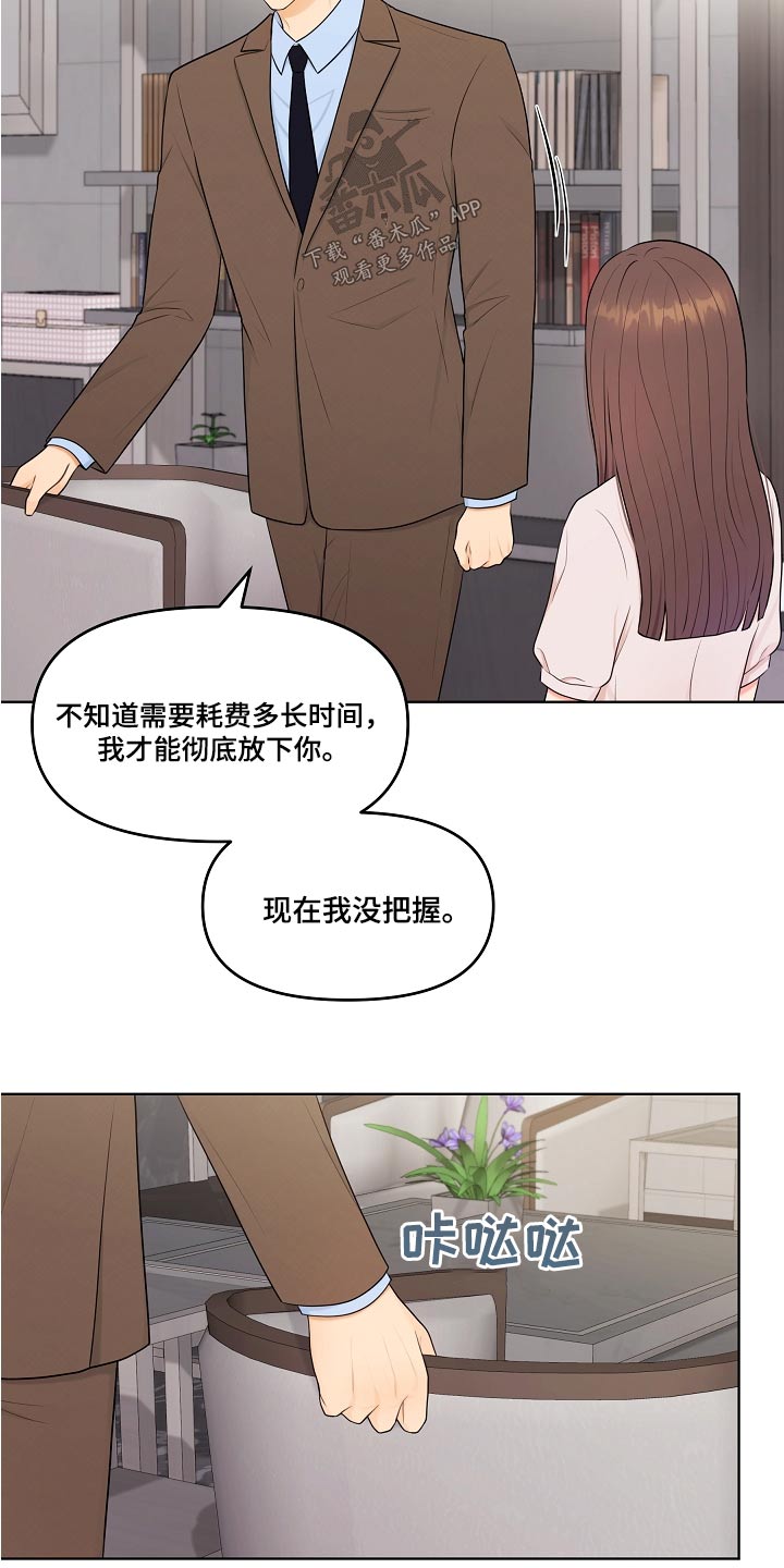 利益联姻 第78话 第16页