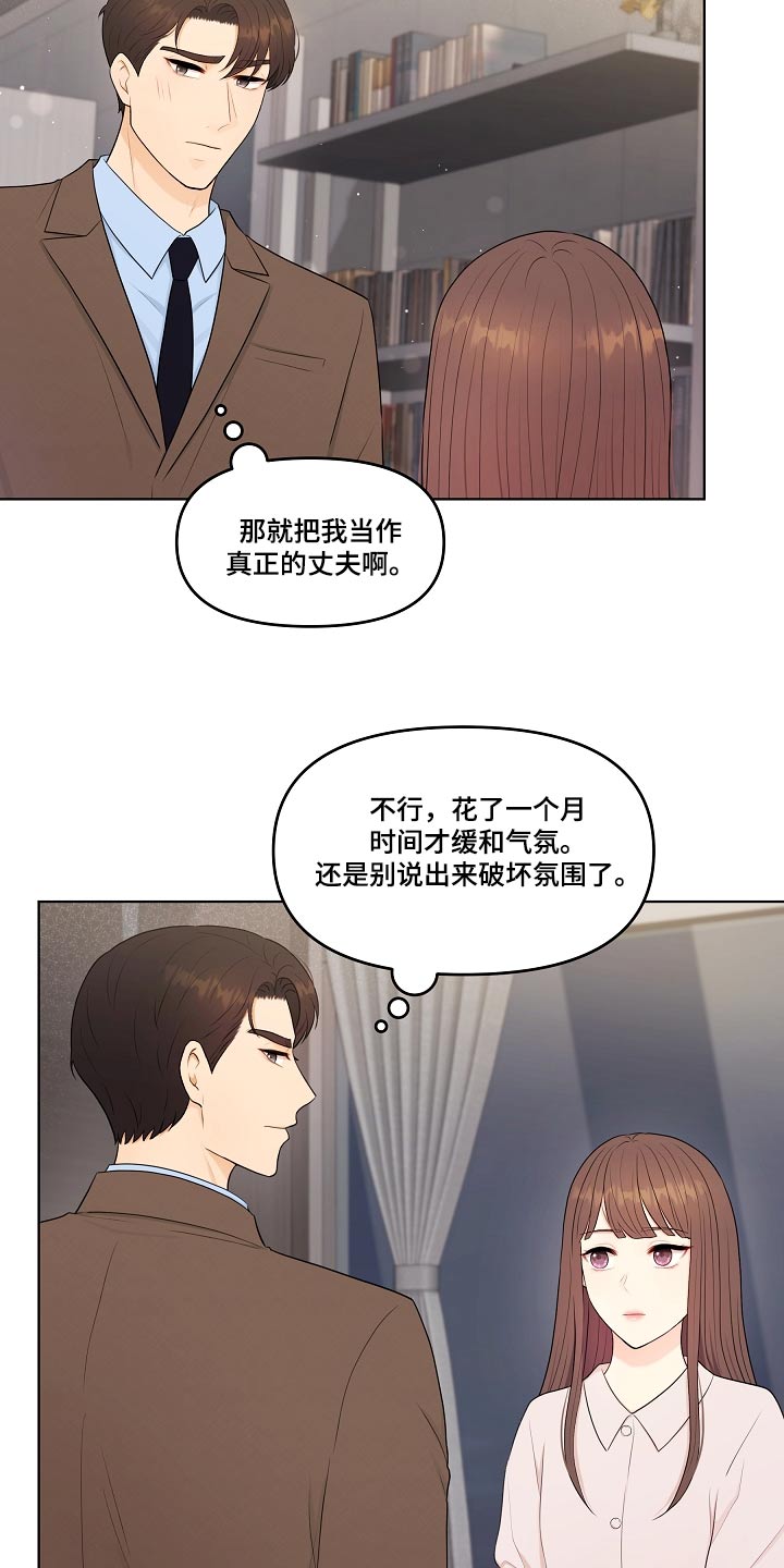 利益联姻 第77话 第11页
