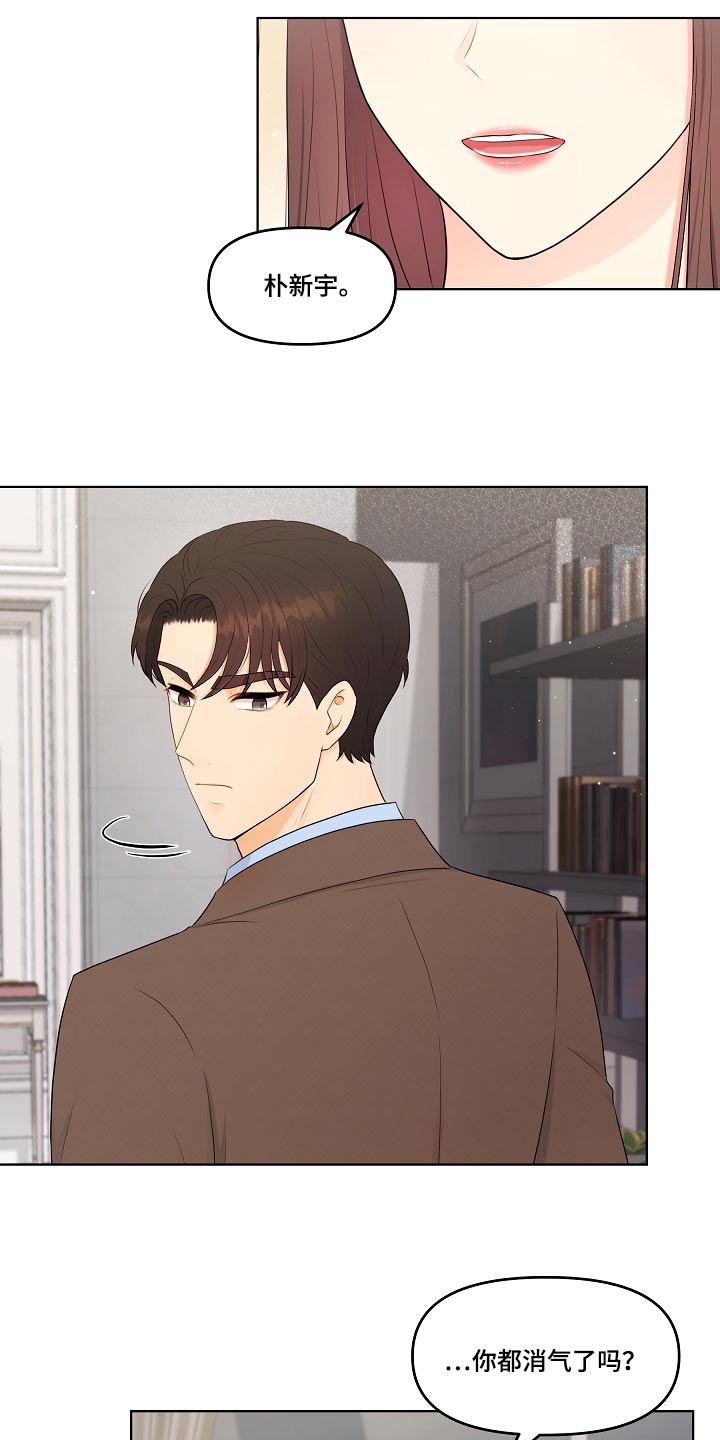 利益联姻 第77话 第13页