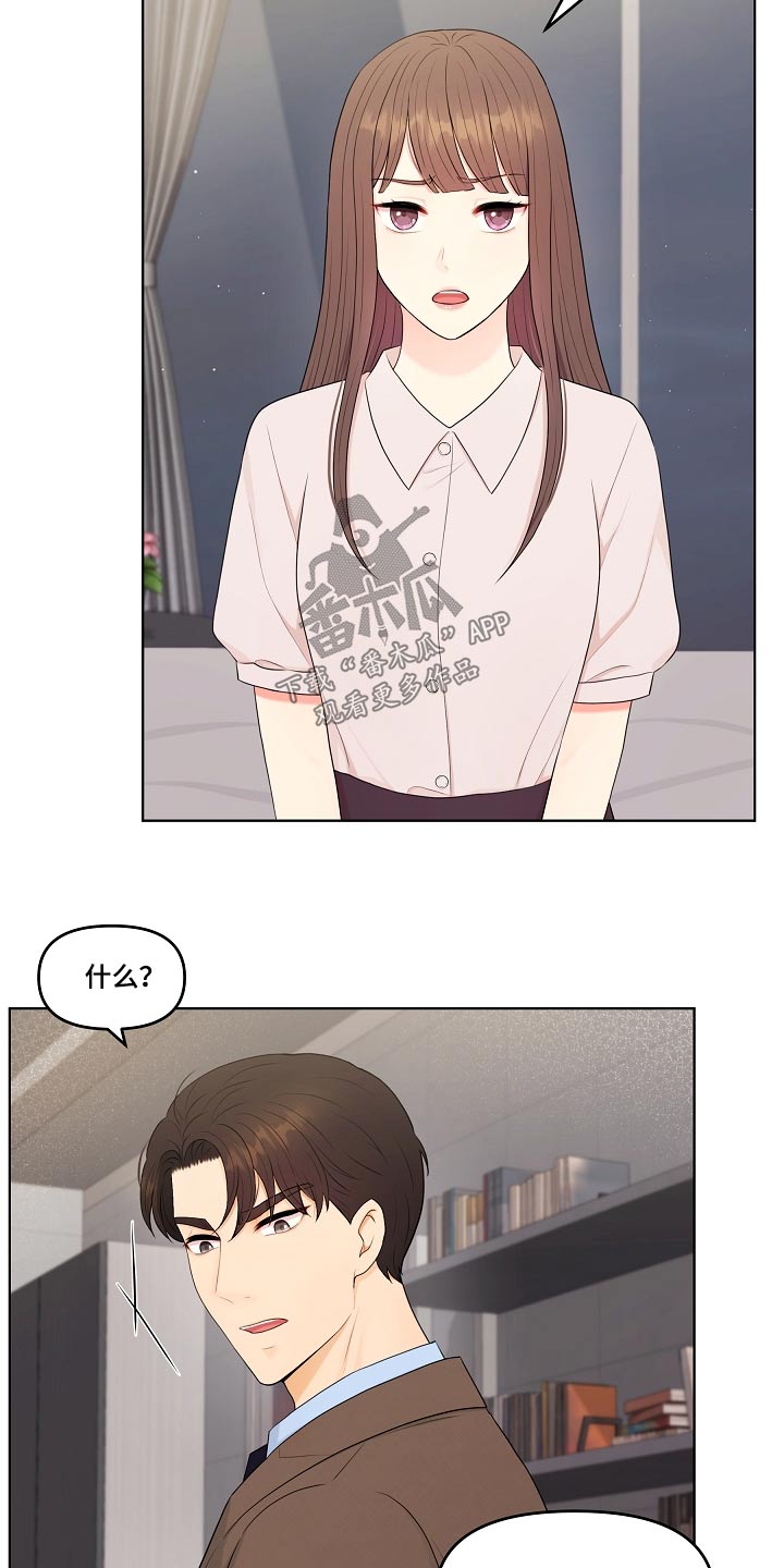 利益联姻 第77话 第14页
