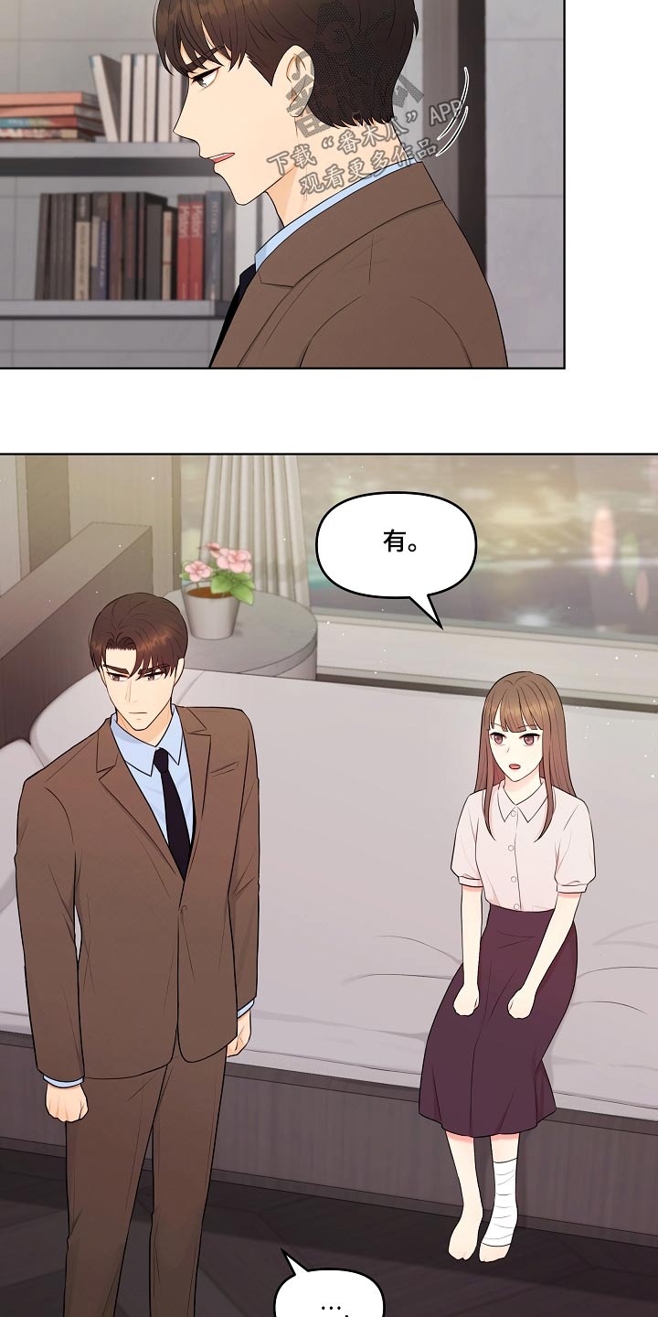 利益联姻 第77话 第19页