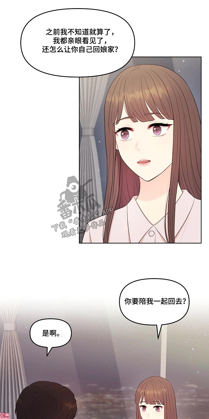 利益联姻 第77话 第3页