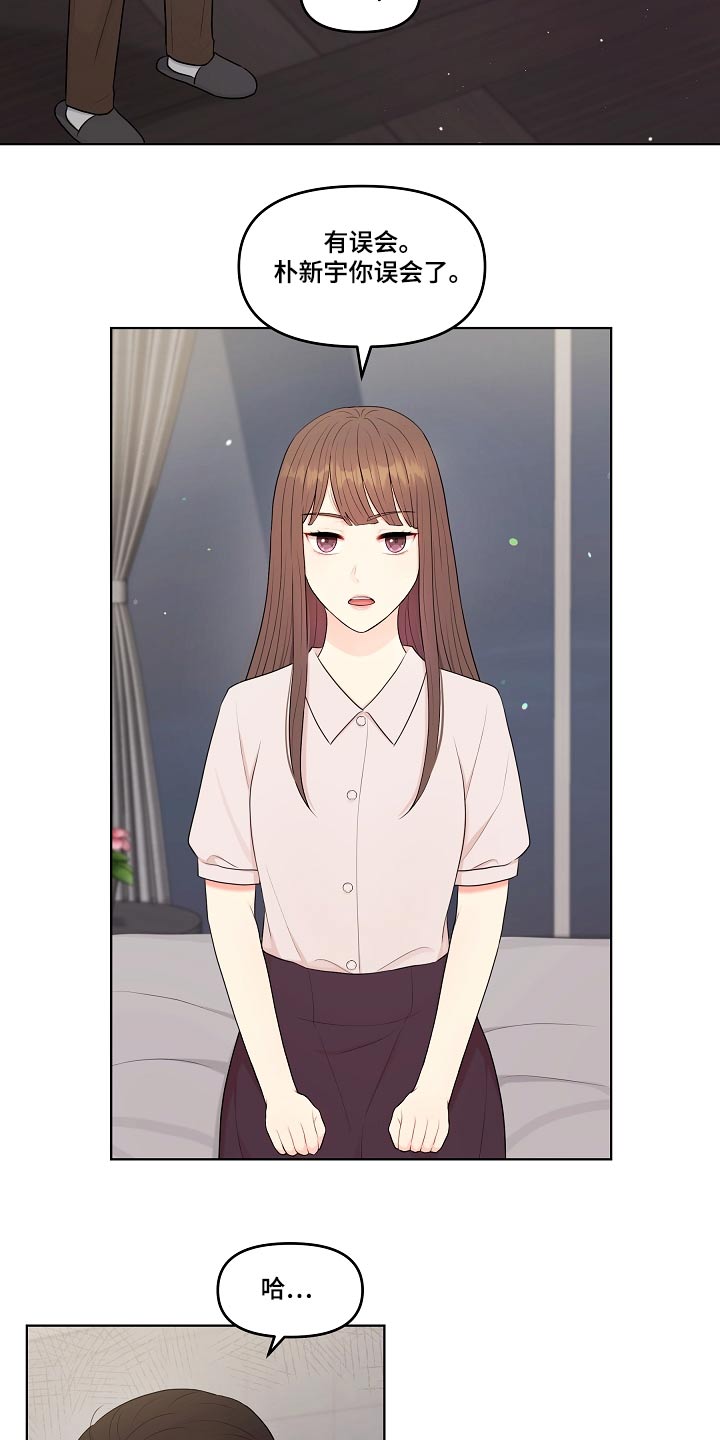 利益联姻 第77话 第20页