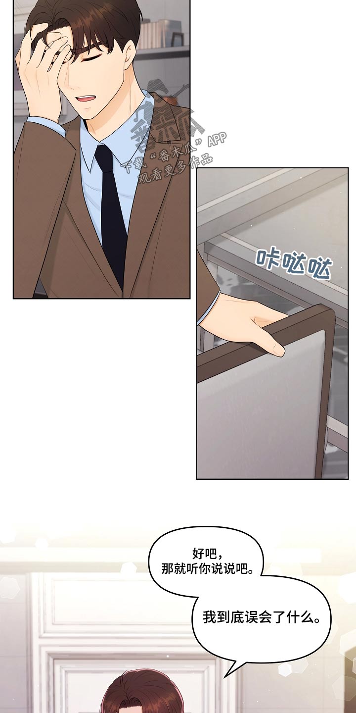 利益联姻 第77话 第21页