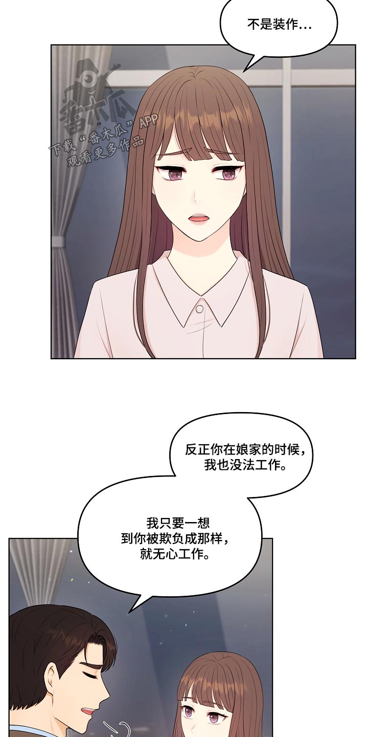 利益联姻 第77话 第7页