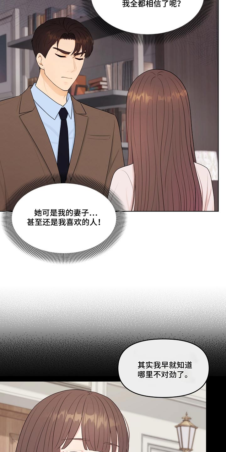 利益联姻 第76话 第4页