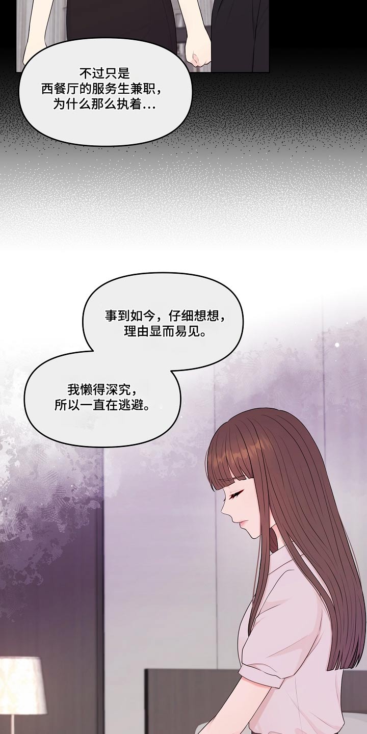 利益联姻 第76话 第6页