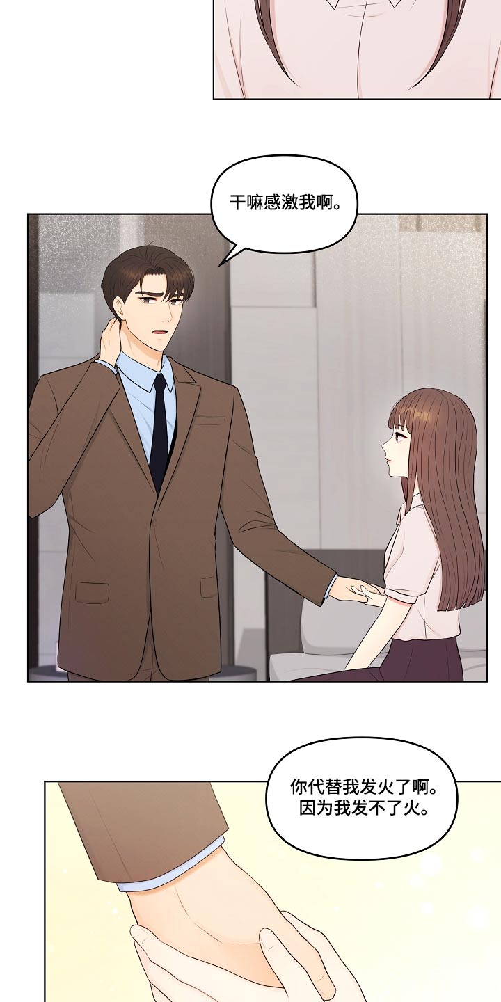 利益联姻 第76话 第13页