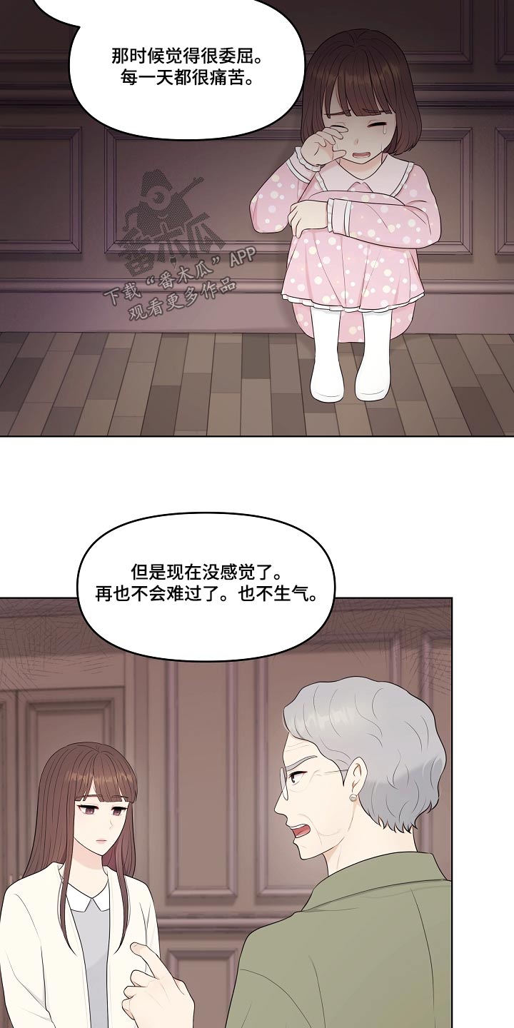 利益联姻 第76话 第17页