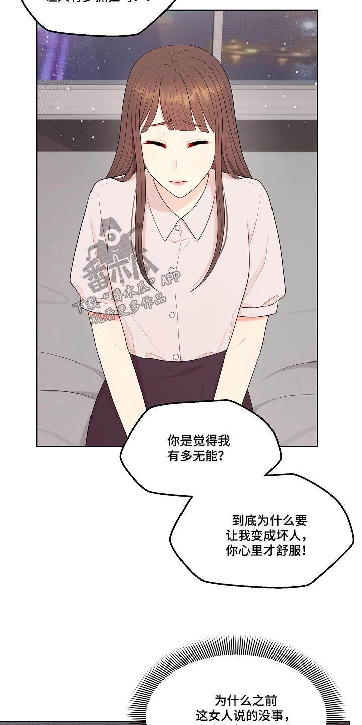 利益联姻 第76话 第3页