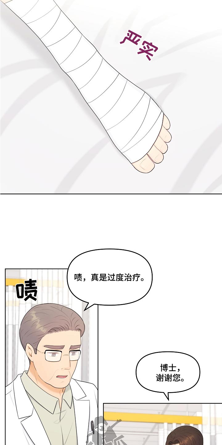 利益联姻 第75话 第2页