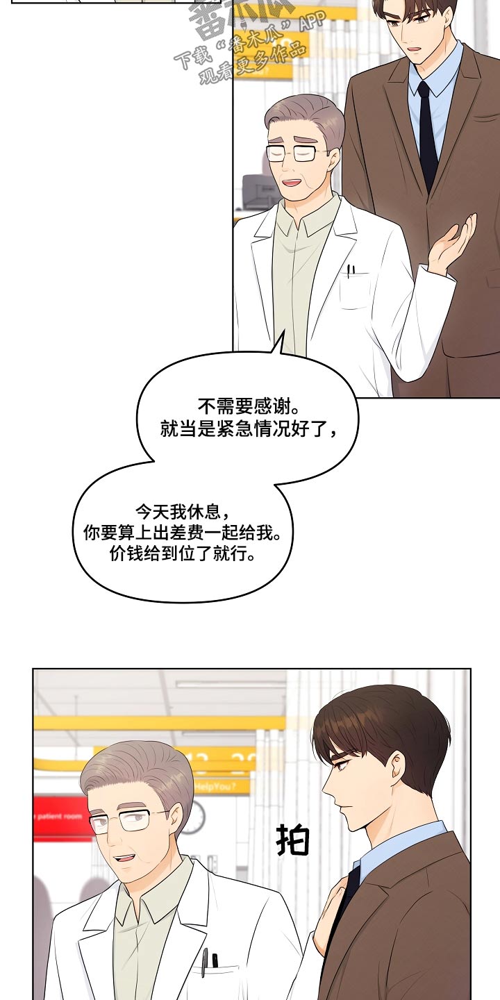 利益联姻 第75话 第3页