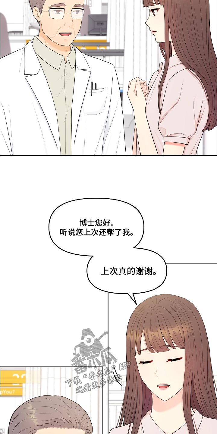 利益联姻 第74话 第19页