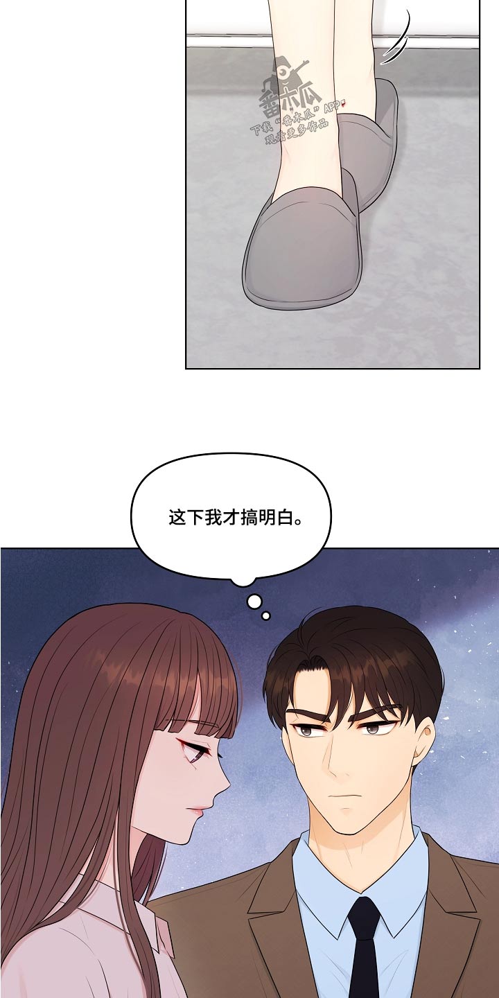 利益联姻 第73话 第14页