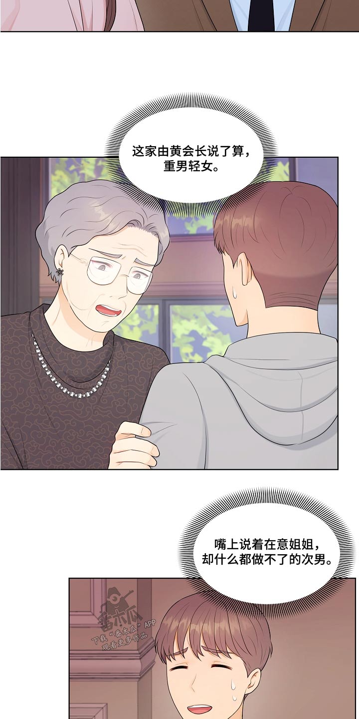 利益联姻 第73话 第15页