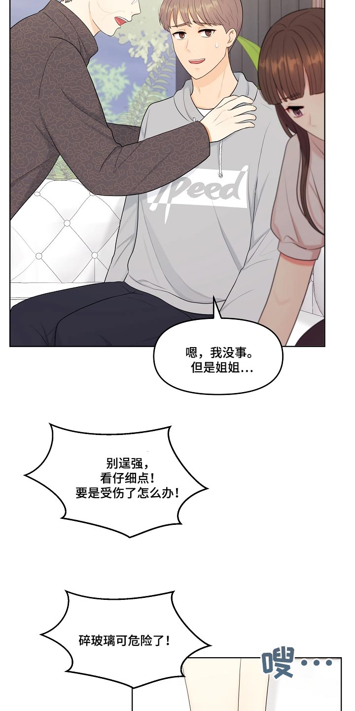 利益联姻 第73话 第13页