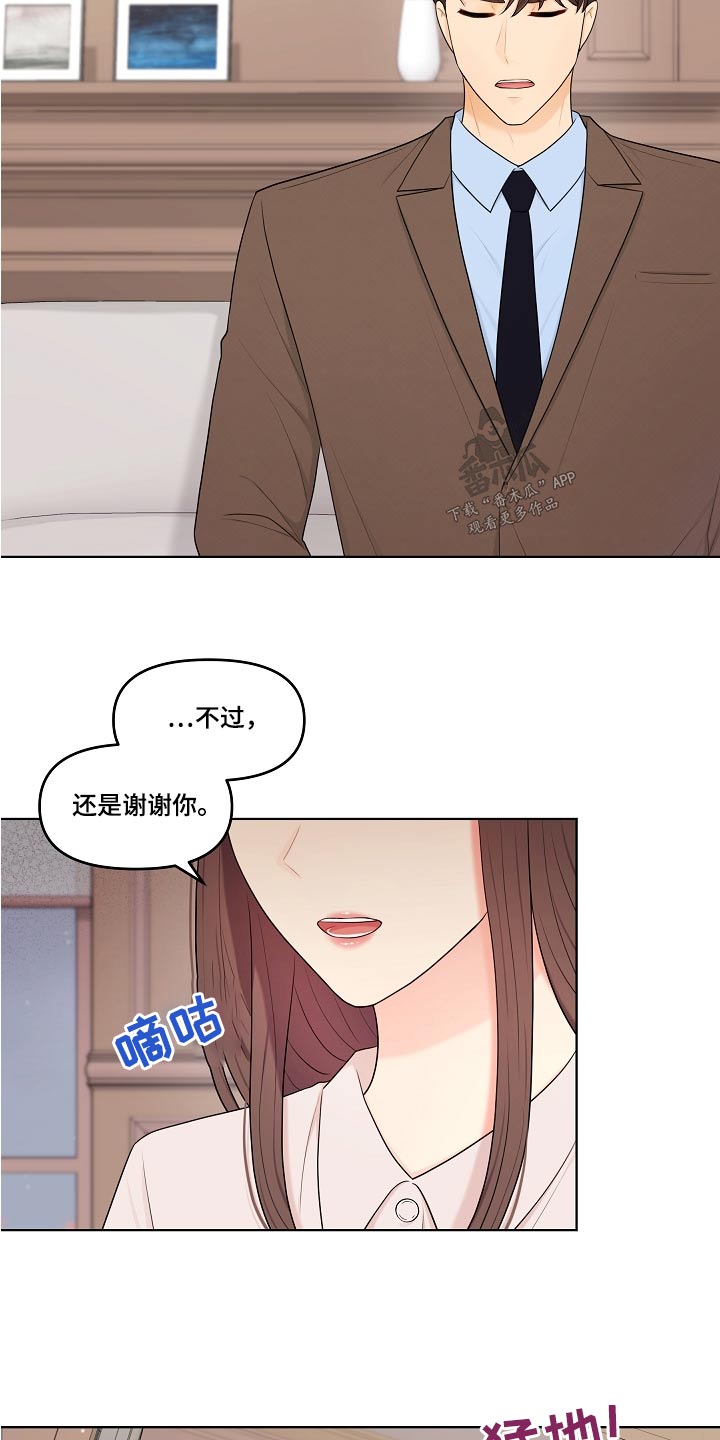 利益联姻 第72话 第11页