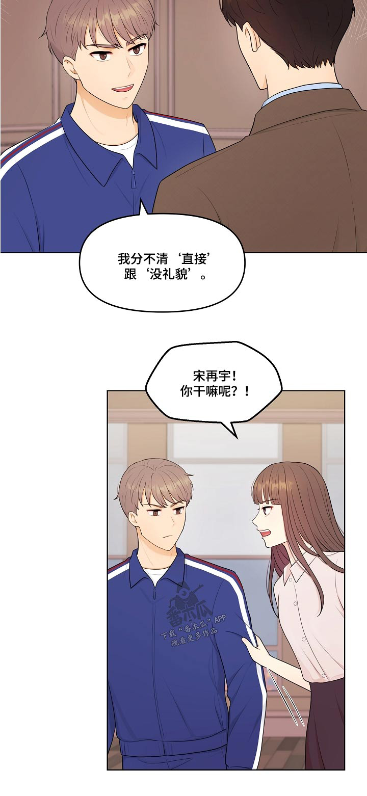 利益联姻 第72话 第21页