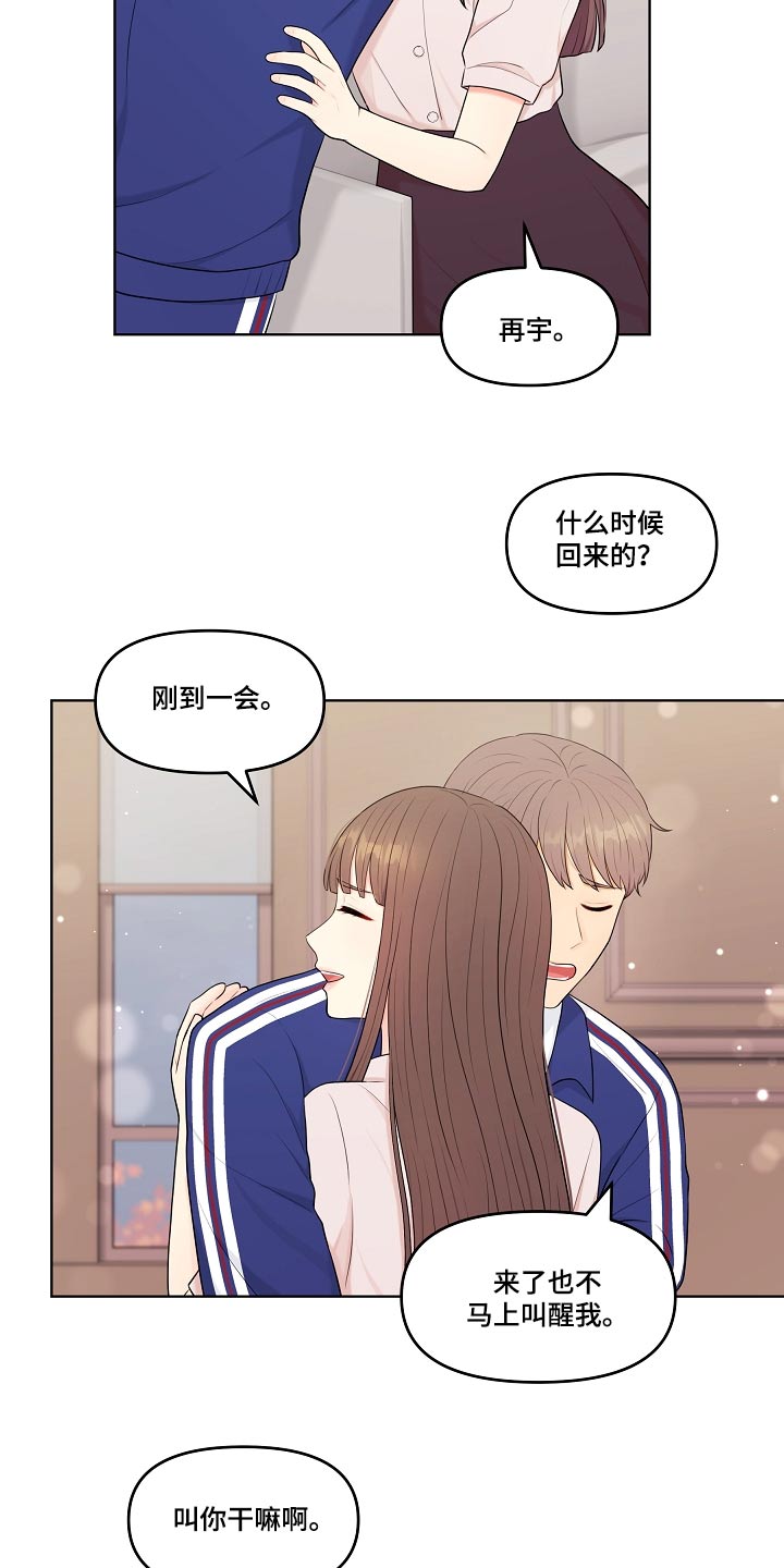 利益联姻 第72话 第13页