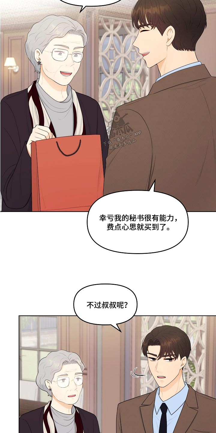 利益联姻 第72话 第4页