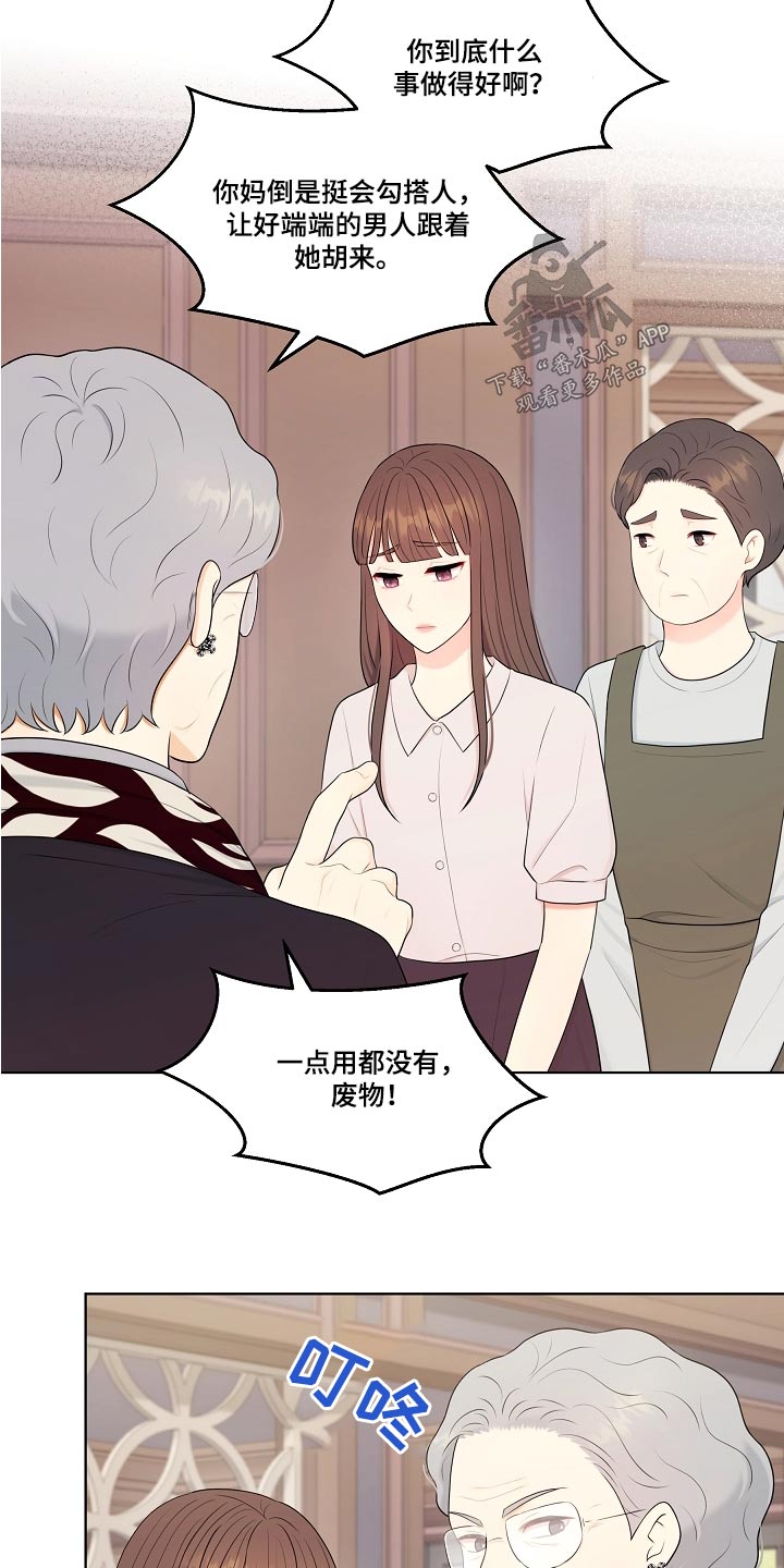 利益联姻 第71话 第15页