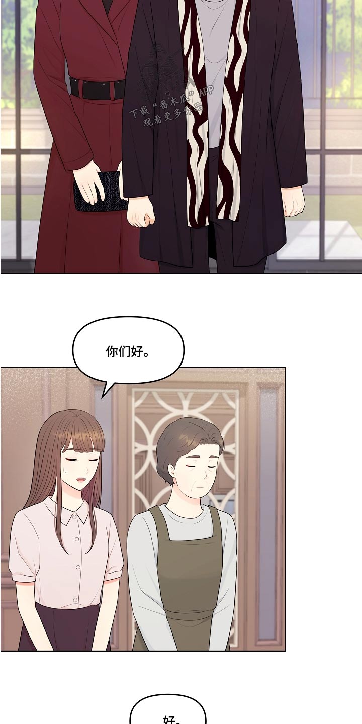 利益联姻 第71话 第2页