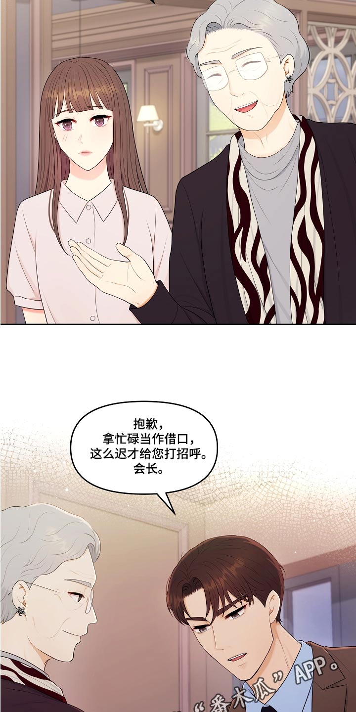 利益联姻 第71话 第23页