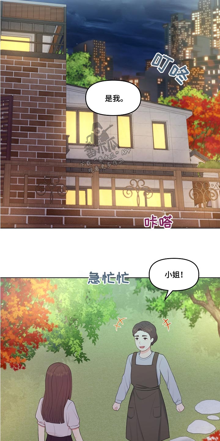 利益联姻 第70话 第12页