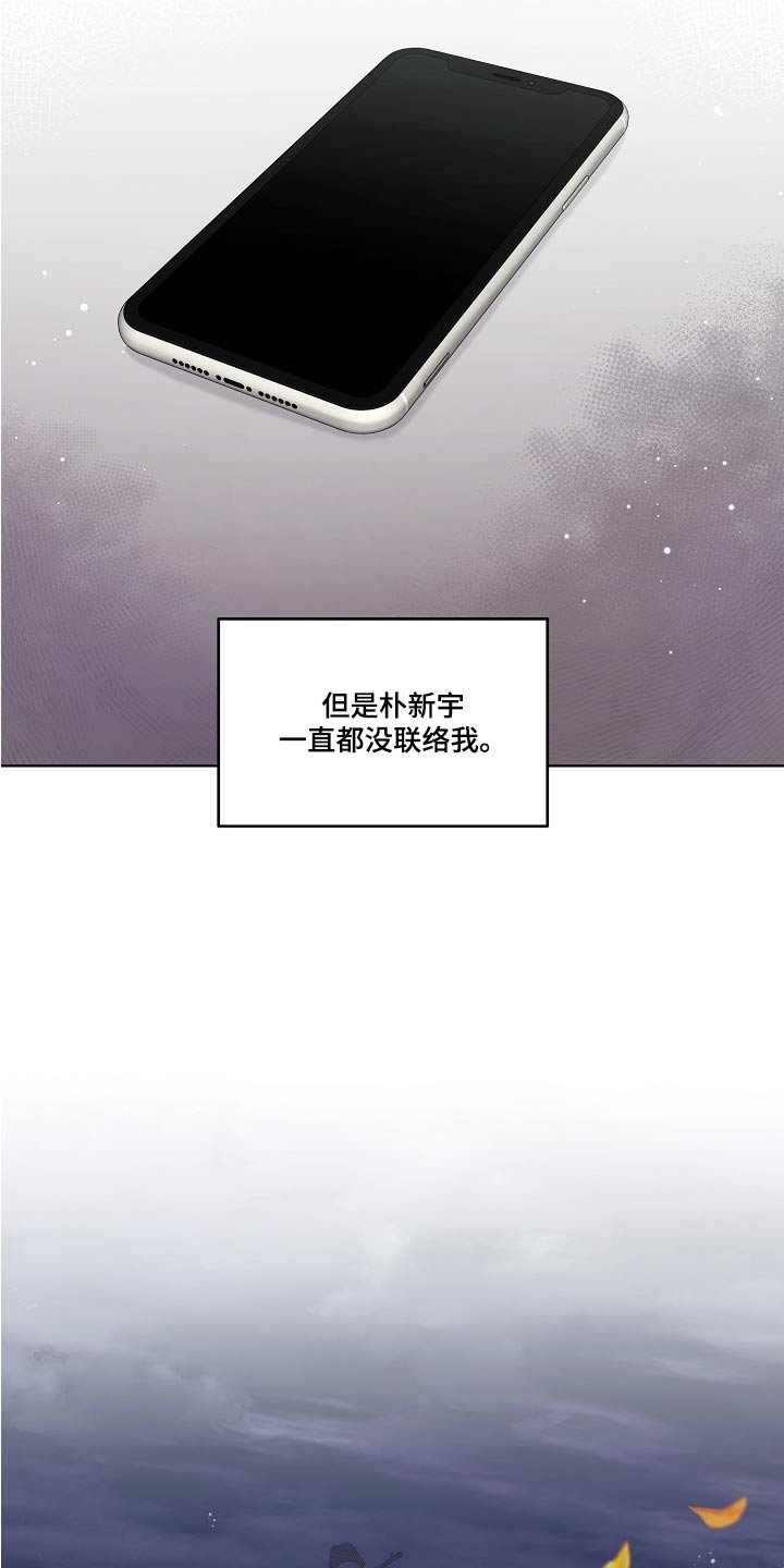 利益联姻 第70话 第8页