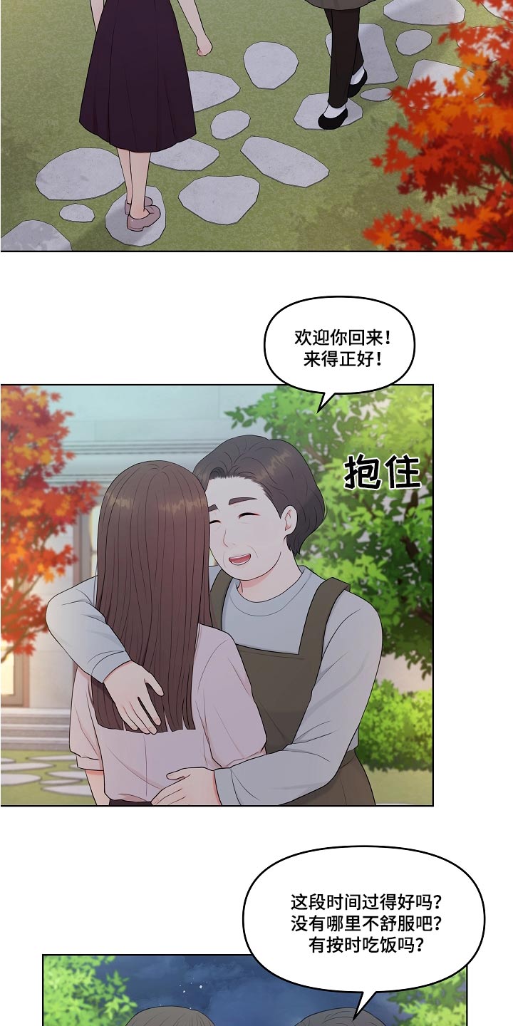利益联姻 第70话 第13页
