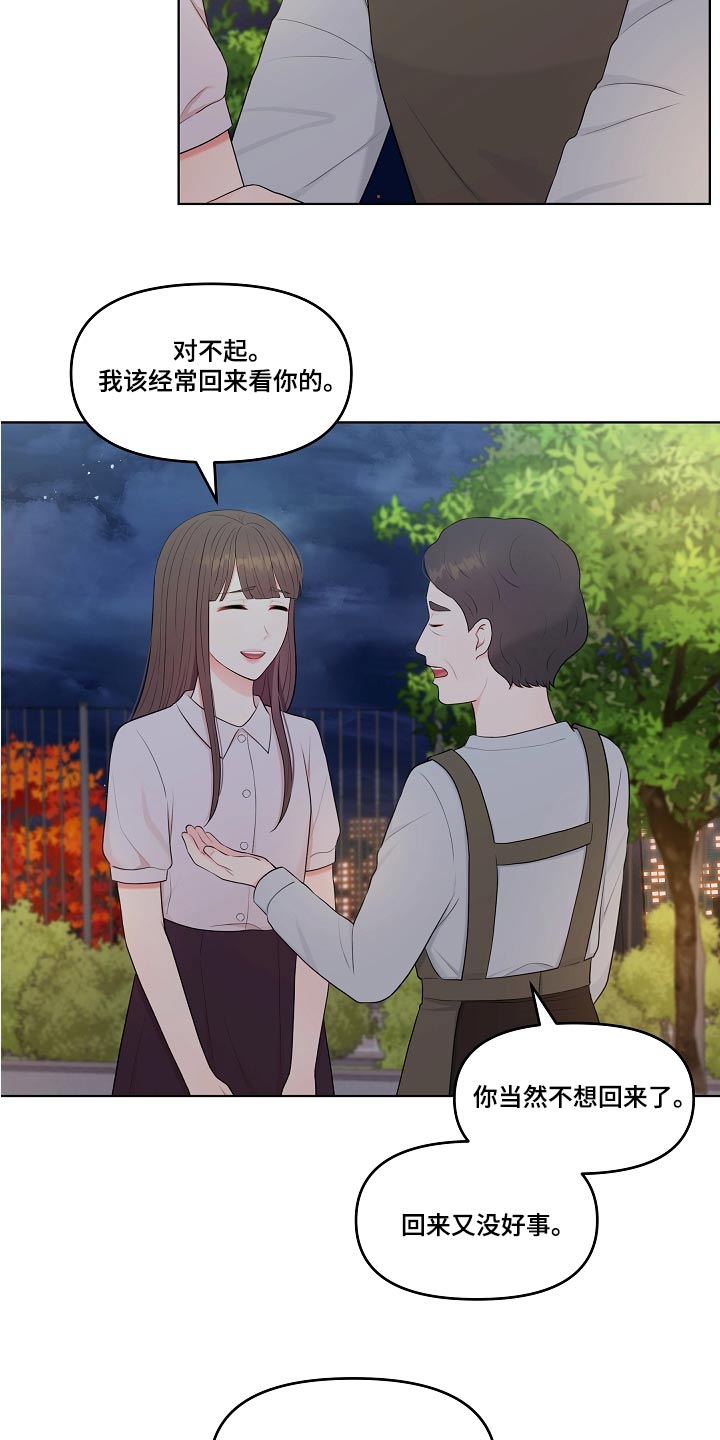 利益联姻 第70话 第15页