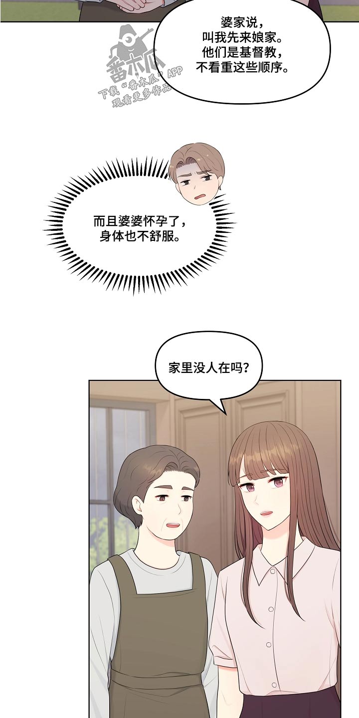 利益联姻 第70话 第20页