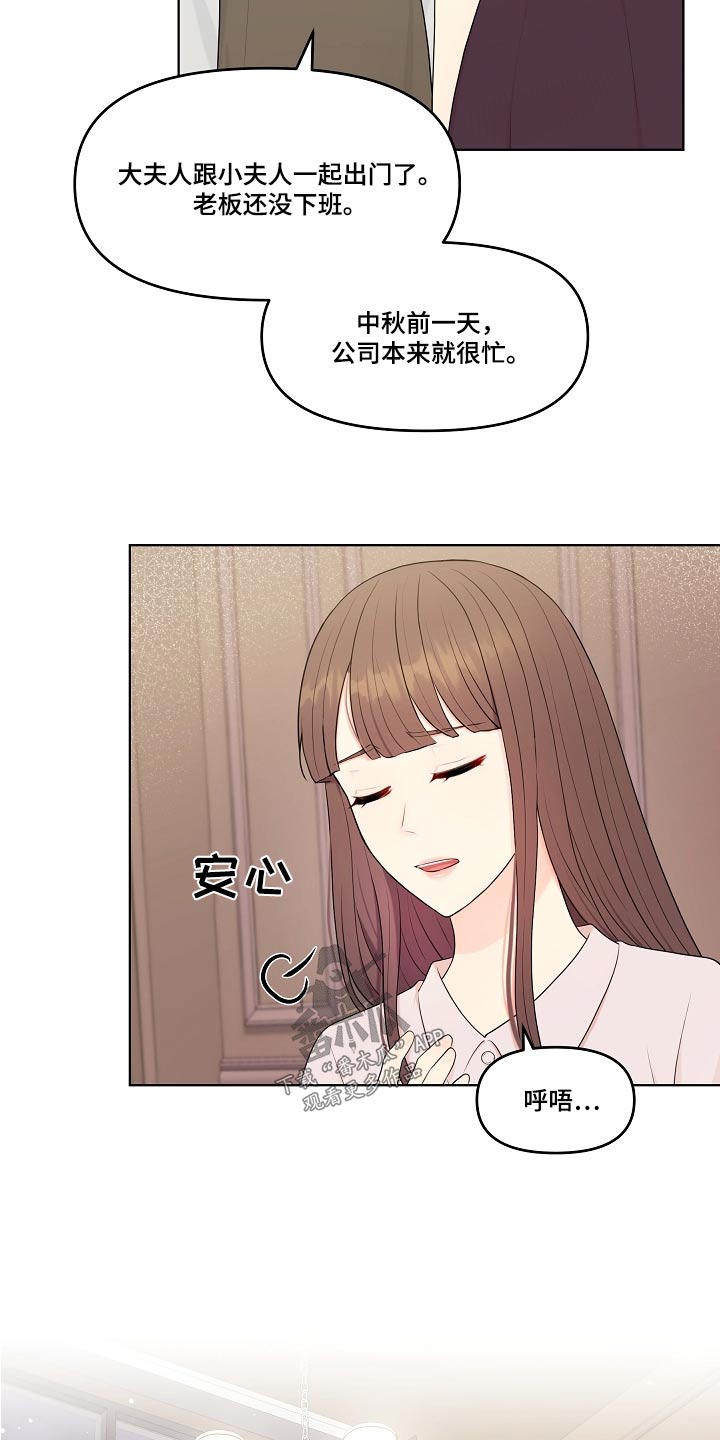 利益联姻 第70话 第21页