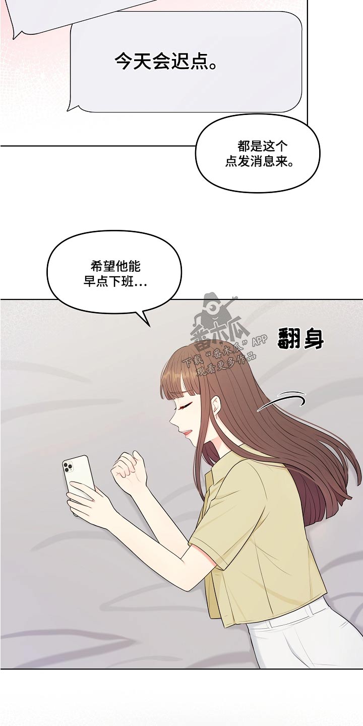 利益联姻 第70话 第7页