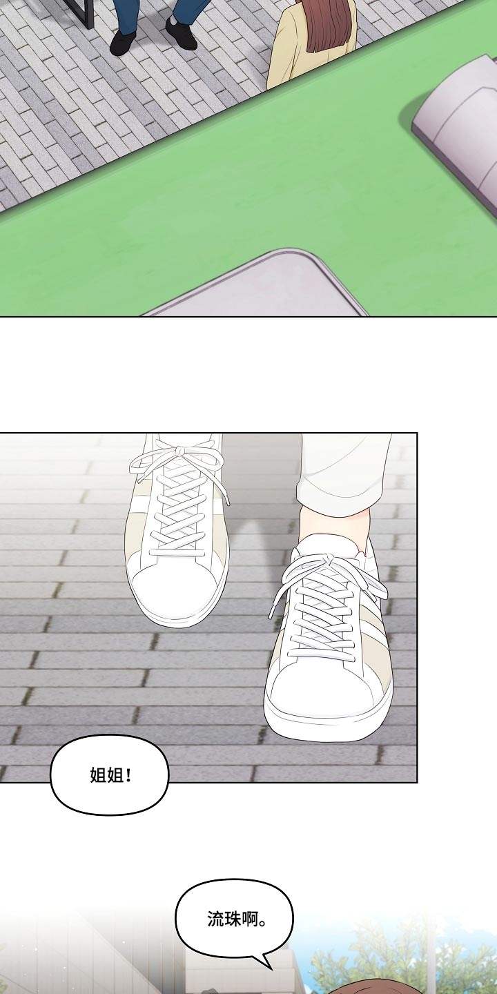 利益联姻 第69话 第16页