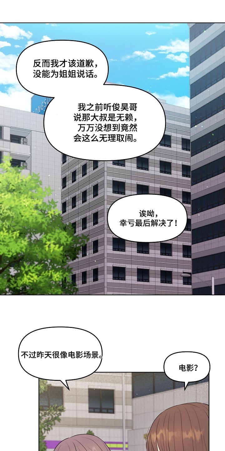 利益联姻 第69话 第19页