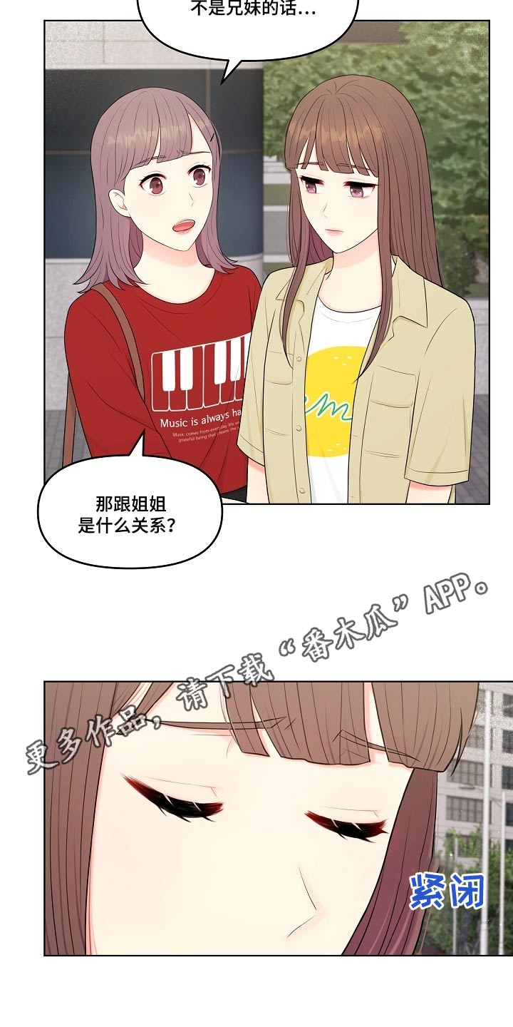 利益联姻 第69话 第23页