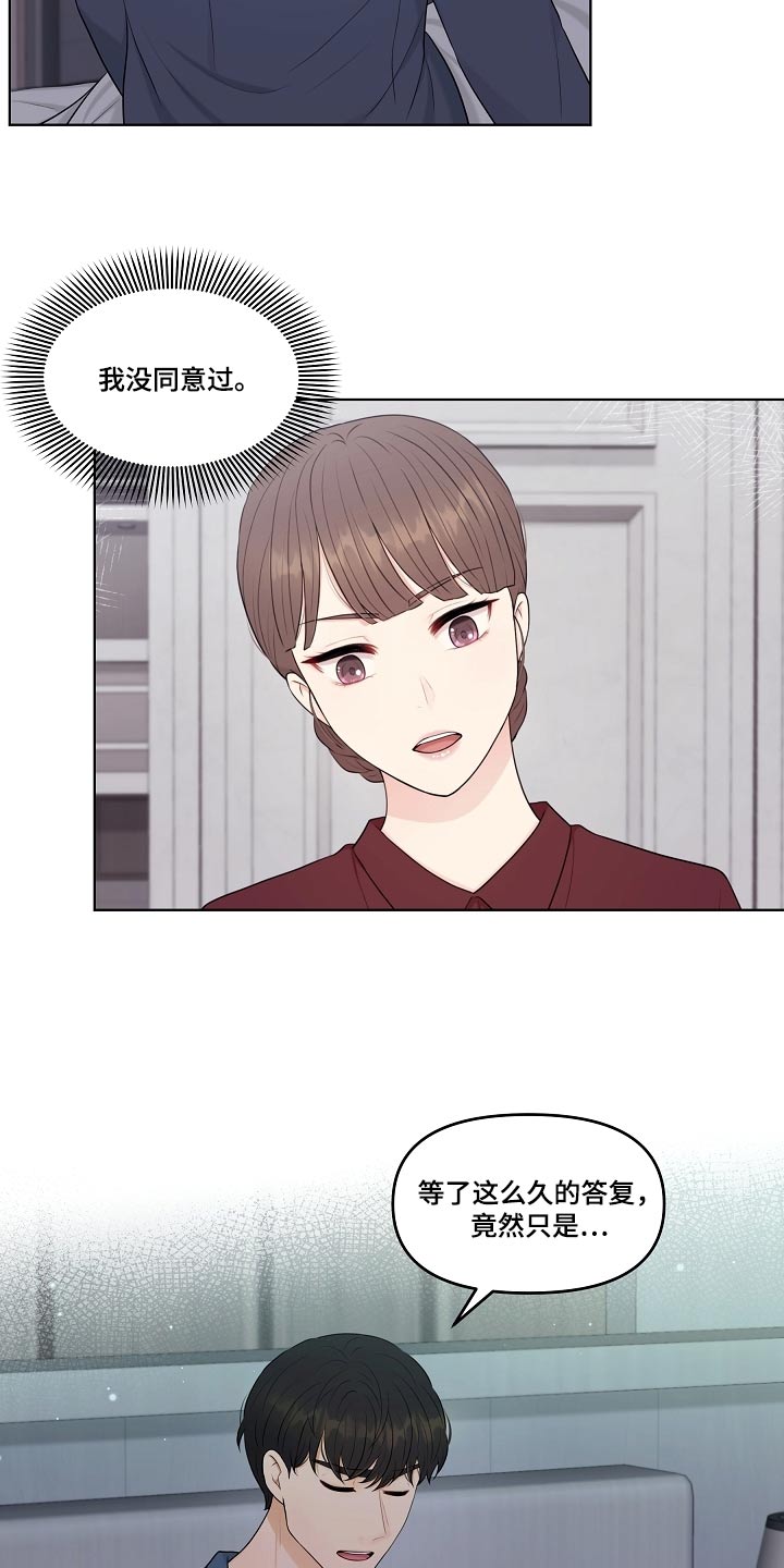 利益联姻 第69话 第9页
