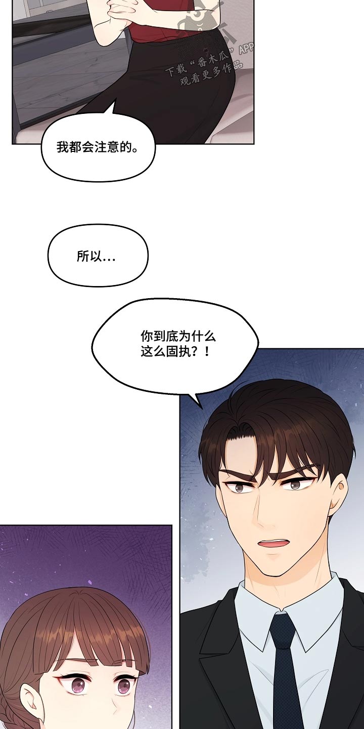 利益联姻 第68话 第16页