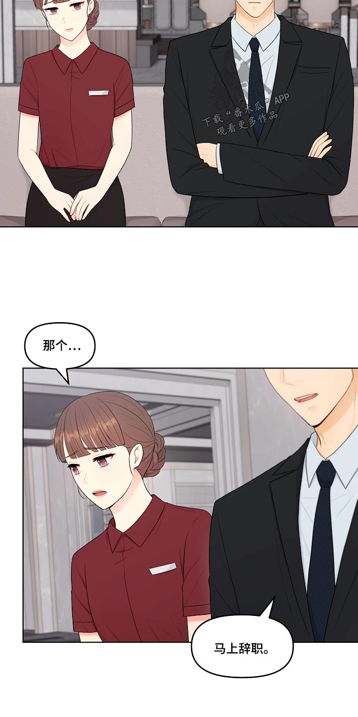 利益联姻 第68话 第4页